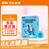 乐珠珍珠明目滴眼液（胶体溶液）8ml含玻璃酸钠眼药水疲劳眼干眼涩红血丝人工泪液隐形眼镜眼药水熬夜玩手机用眼过度