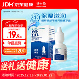 博士伦润明新概念隐形眼镜润滑液润滑保湿8ml美瞳护理液润眼保湿滴眼液