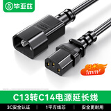 毕亚兹 C13转C14电源延长线 PDU服务器电源线 机柜机房UPS品字三孔线 3*1平3米 符合欧标IEC标准