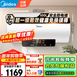 美的（Midea）电热水器家用热水器60升省电节能一级能效速热免换镁棒安全防电墙X1/JM1pro以旧换新 100L 3300W 多人洗多路供水【冬季优选】
