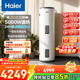 海尔（Haier）家用/商用3000W速热恒温电热水器立式大容量落地竖式储水式电热水器 中央储水电热水器 200升 5KW 变频双管速热/线控版