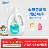 强生（Johnson）儿童清凉沁爽沐浴露1L青少年3-6-12岁专用金银花精萃清爽新年礼物