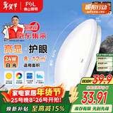FSL佛山照明京东集采JC系列吸顶灯led卧室灯具24W白光
