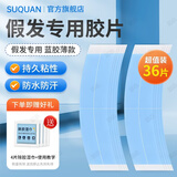 苏泉假发胶片生物双面胶假发贴片男防水防汗补发粘无痕蓝胶薄款36片