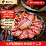 腊货郎去皮五花腊肉500g四川特产烟熏川味腊味腊猪肉农家特产年货送礼 500g精选去皮五花腊肉