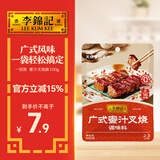 李锦记 拿手菜系列 广式蜜汁叉烧酱100g 低脂  烧烤腌制 调味料 一招胜