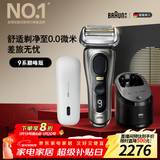 博朗9系巅峰版护理中心便捷充电仓礼盒款电动剃须刀便携刮胡刀往复式送老公男朋友生日礼物 男马年礼盒