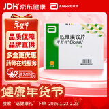 【原研进口】得舒特 匹维溴铵片 50mg*15片/盒