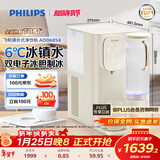 飞利浦（PHILIPS）加热净水器 家用台式免安装即热饮水机制冷净饮机纯净甘甜冷热净水机ADD6854