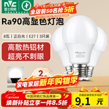 雷士（NVC）LED灯泡球泡e27大螺口大功率光源节能灯8瓦白光3只装 二级能效