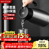 美厨（MAXCOOK）保温壶 智能显温暖水壶家居用304不锈钢真空热开水瓶2L MCH8306