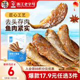 华味亨香酥小黄鱼98g/袋舟山海味即食鲜卤多汁小鱼干仔