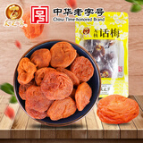 采芝斋苏式蜜饯苏州特产中华老字号传统休闲零食无核话梅100g袋装
