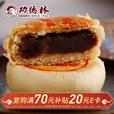 功德林月饼传统糕点心苏式手工酥皮素食中华老字号上海特产玫瑰细沙80g