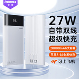 remax【3C认证】充电宝自带超长线20000毫安27W超级快充大容量便携小巧适用苹果17华为鸿蒙安卓移动电源