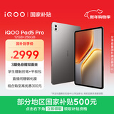 iQOO Pad5 Pro 12GB+256GB 灰晶 国家补贴 13英寸游戏电竞大屏 蓝晶×天玑9400+ 平板电脑 vivo