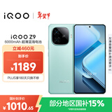vivo iQOO Z9【国家补贴】8GB+256GB 星芒白 6000mAh 超薄蓝海电池 第三代骁龙7 电竞手机