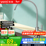 华帝（VATTI） 直饮水龙头 纯净水器龙头 单冷厨房家用不锈钢净水机龙头 013003