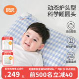 良良（liangliang）婴儿枕头科学塑型0-3-6岁儿童枕定型枕纠正头型睡圆头套四季礼盒 【护型plus】 3-6岁小熊熊 双枕套