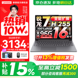 联想小新16/小新Pro16GT AI元启 2026可选补贴15% 超轻薄笔记本电脑办公大学生设计本 锐龙R7 H255 16G 512G 标配丨小新16 新款 16英寸 高清全面屏
