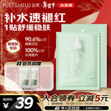 泊美油橄榄维生素原B5保湿精华面膜 舒缓红敏呵护干燥肌 新年礼物