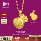 周生生锦鲤鲤鱼福字钱袋黄金吊坠 生生有礼男女款足金挂坠 73537P计价 3.81克(含工费100元)