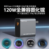 乐迪智美第三代120W氮化镓充电器适用vivo华为iqoo荣耀一加oppo快充苹果PD65W三星45W闪充笔记本充电插头 120W全协议氮化镓充电器【钛灰色】+1米双C线