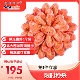 禧美海产加拿大北极甜虾净重5斤/盒 大号 MSC认证 大号规格80/100 礼盒装