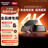 海康威视行车记录仪1296P免走线专车专用隐藏式汽车停车监控前后双录