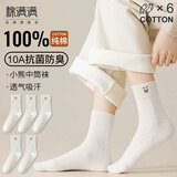 棉满满袜子女士中筒袜秋冬季100%纯棉抗菌防臭女生卡通小熊长筒全棉6双