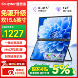 雕塑家15.6英寸双屏便携式显示器可折叠 笔记本电脑副屏外接办公炒股游戏电脑扩展屏幕大屏三屏 MF156LA