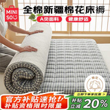 名创优品（MINISO）100%新疆棉花床垫子床褥垫榻榻米床褥子双人1.8x2米床