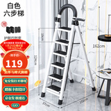 星奇堡 家用梯子工程梯折叠多功能人字梯伸缩室内加厚两用梯子 加厚六步梯-白色