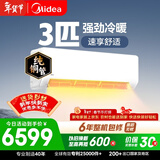 美的空调 大3匹 新一级能效变频 舒适风 冷暖48㎡客厅全覆盖 智温控 双排纯铜管挂机  KFR-72GW/G1-1A