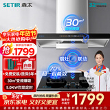 森太（SETIR）抽油烟机欧式油烟机变频大吸力顶吸油烟机厨房家用吸油烟机自动清洗烟灶联动CXW-400-BD36BL 【旗舰套装】BD25BL+TD96A-液化气