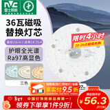 雷士（NVC）led灯盘吸顶灯替换灯芯灯板磁吸灯泡灯条贴片替换灯盘光源灯管 【护眼全光谱】36W三色-含接线柱