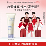袋鼠妈妈青少年洁面乳 青春期深层清洁肌肤焕亮可卸淡妆儿童洗面奶100g 