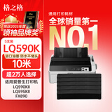 格之格590K色带芯 适用爱普生FX890 LQ590 LQ595K LQ689 VP-880  DPK310打印机色带芯 5支套装