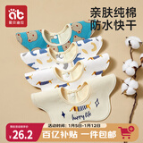 爱贝迪拉（AIBEDILA） 婴儿口水巾4条纯棉印花围嘴宝宝360°旋转饭兜3层新生儿防水围兜