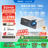 飞利浦（PHILIPS）NeoPix 745投影仪家用 办公培训游戏投影机 智能家庭影院电视（无感自动对焦 超清高亮直投）