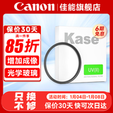 佳能 镜头保护镜 UV镜 滤镜 单反微单镜头保护镜片 适用于佳能/索尼/尼康/富士单反微单镜头 原装uv镜 品牌kase二代 UV 52mm 晒单抢好礼