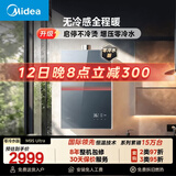 美的【无冷感M9S Ultra零冷水】16升 5A一级恒温全程暖 增压200%大水量  一级静音 天然气燃气热水器