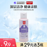 大创（daiso）女性专用内衣清洗剂80ml (温和清洁 除菌去血渍)礼物到期26.06