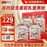 驼宝【复合营养粉】驼宝益生菌骆驼粉无蔗糖中老年儿童青少年成人驼粉 超大罐4罐装【1000g*4】