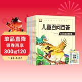 儿童百问百答全套10册+漫画描摹本动物世界（共11册）彩绘注音全新正版 儿童科普绘本百科全书科普问答书 少儿版百科绘本故事书