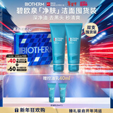 碧欧泉男士净肤洗面奶125ml*2套装礼盒清洁控油 生日礼物新年礼物送男友