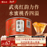 元正红茶 桃源赤甘武夷山正山小种特级50g罐装茶叶 水蜜桃香自饮