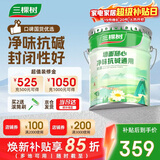 三棵树漆内墙底漆净味抗碱通用乳胶漆墙面随心底漆油漆涂料白色 15L