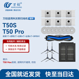 万创 适用科沃斯扫地机器人配件T50 Pro/T50S主刷滚刷清洁边刷抹布拖布过滤网集尘袋清洁液耗材配件