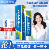 云南白药牙膏薄荷留兰清新口气呵护牙龈家庭装官方品牌 【经典】薄荷香型230g+30g